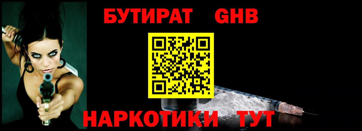 Химки  БУТИРАТ BDO  Вход с VPN 