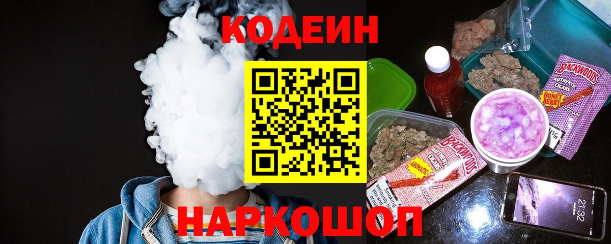 Кодеиновый сироп Lean Purple Drank Химки