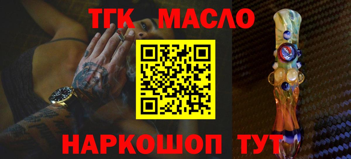 ТГК гашишное масло  Вход с VPN  Химки  ТГК концентрат 